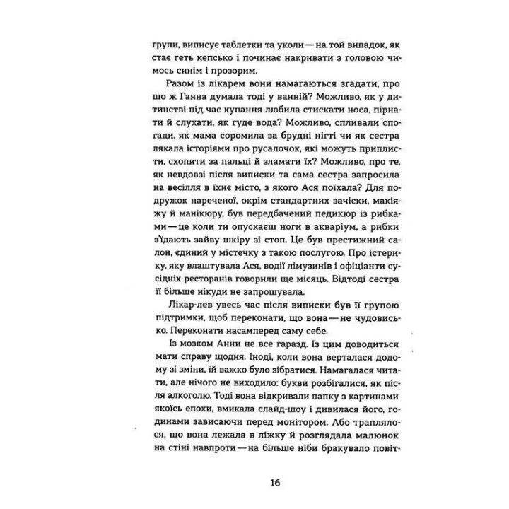 Фанатка. Біполярна історія. Христина Морозова