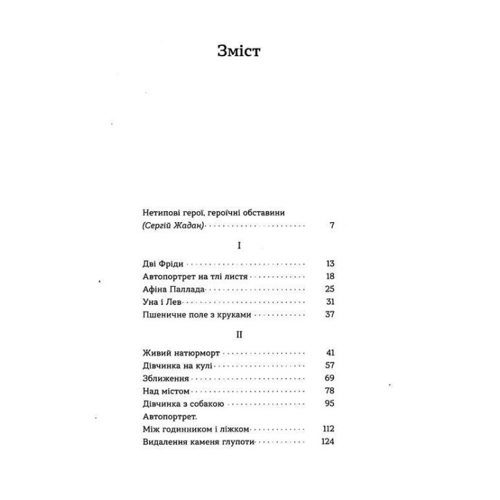 Фанатка. Біполярна історія. Христина Морозова