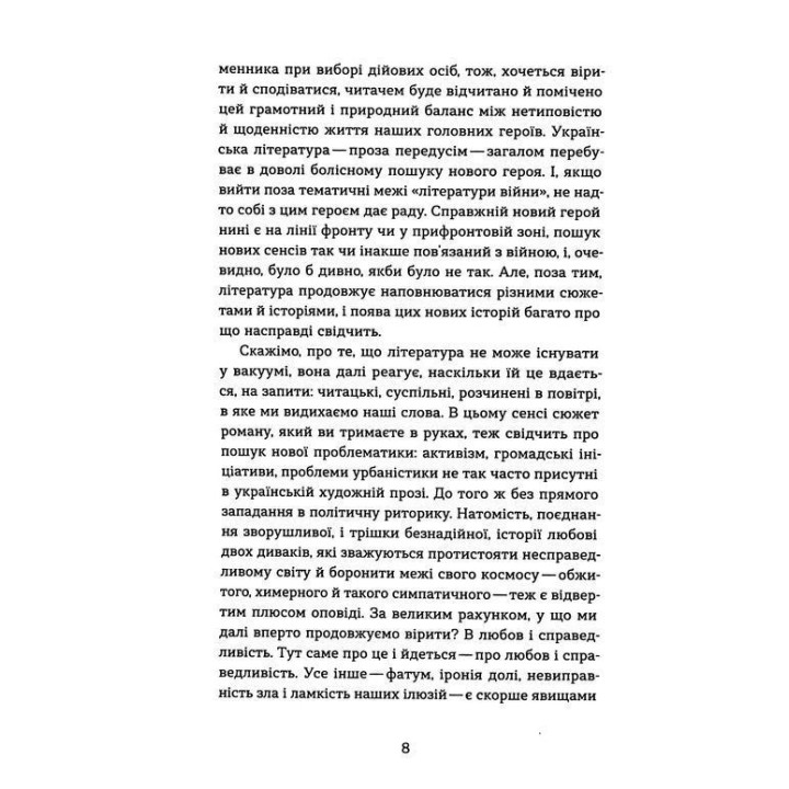 Фанатка. Біполярна історія. Христина Морозова