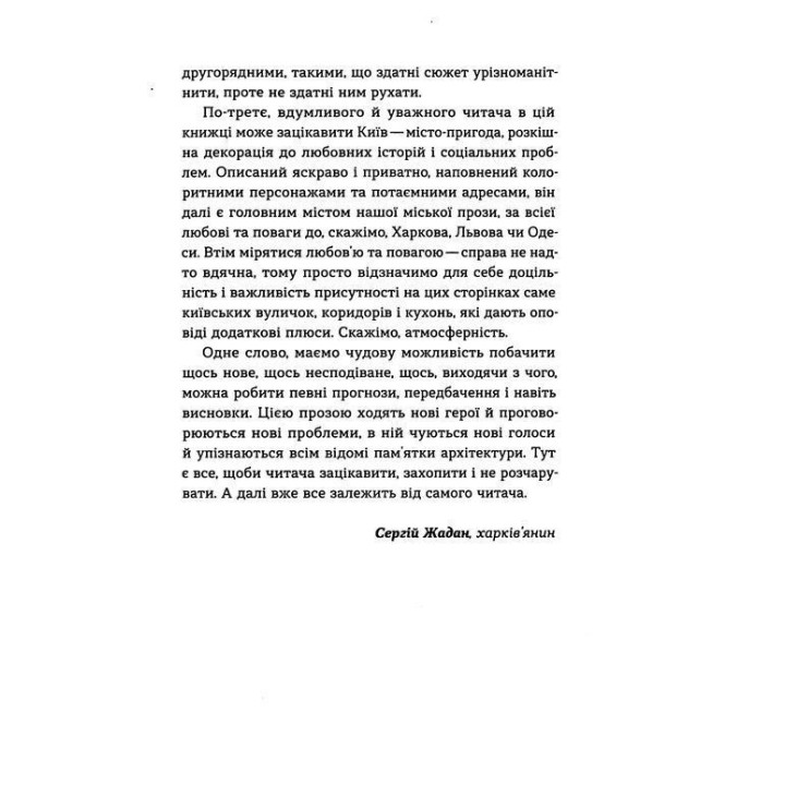 Фанатка. Біполярна історія. Христина Морозова