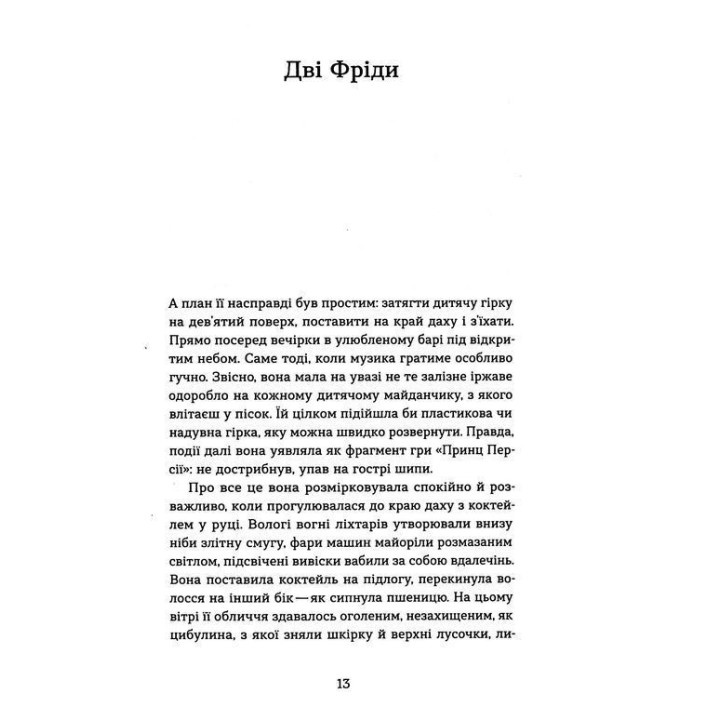 Фанатка. Біполярна історія. Христина Морозова