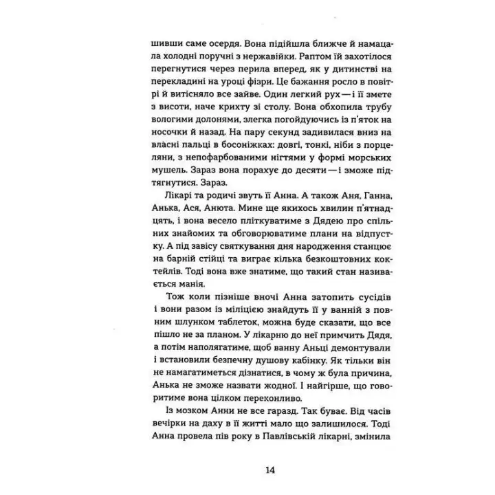 Фанатка. Біполярна історія. Христина Морозова