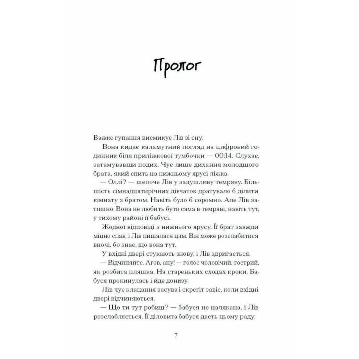 Фоловери. Брейді Ґодфрі