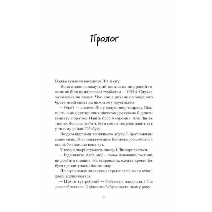 Фоловеры. Брейди Годфри