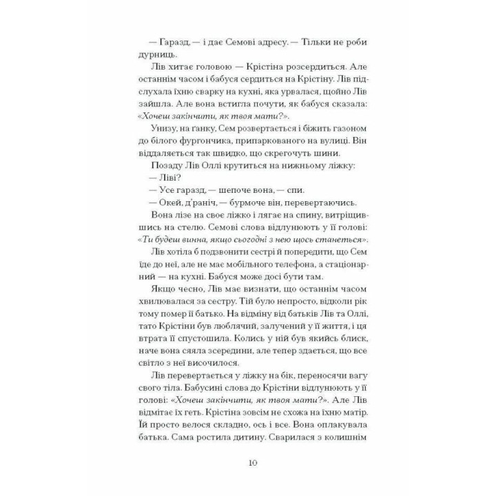 Фоловери. Брейді Ґодфрі