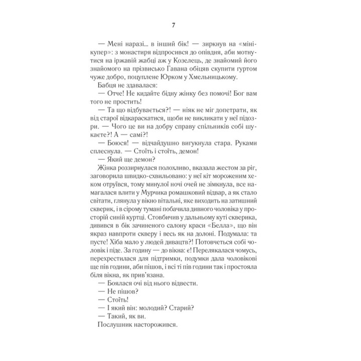 #ГАЛЯБЕЗГОЛОВИ. Люко Дашвар