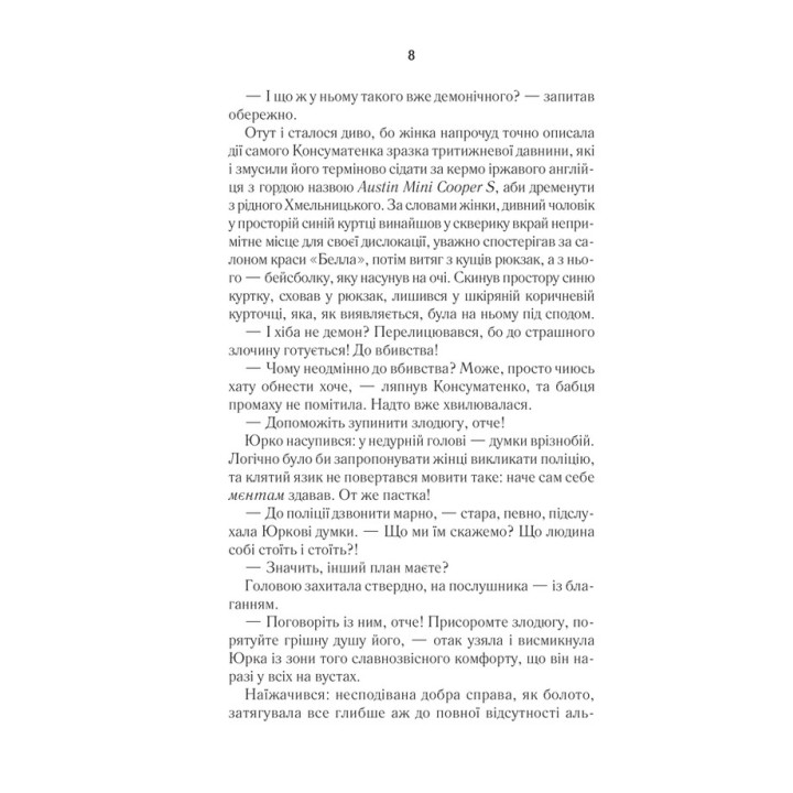 #ГАЛЯБЕЗГОЛОВИ. Люко Дашвар