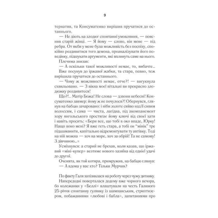 #ГАЛЯБЕЗГОЛОВИ. Люко Дашвар