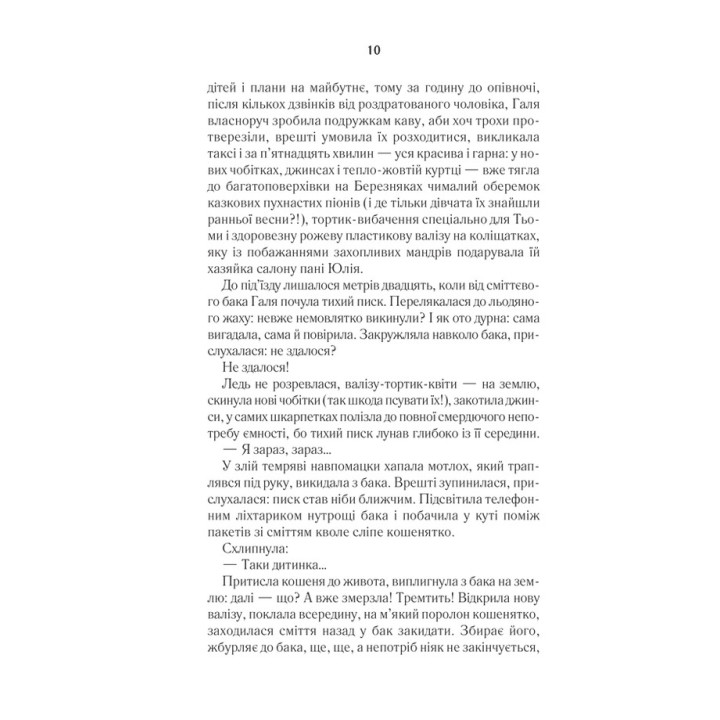 #ГАЛЯБЕЗГОЛОВИ. Люко Дашвар