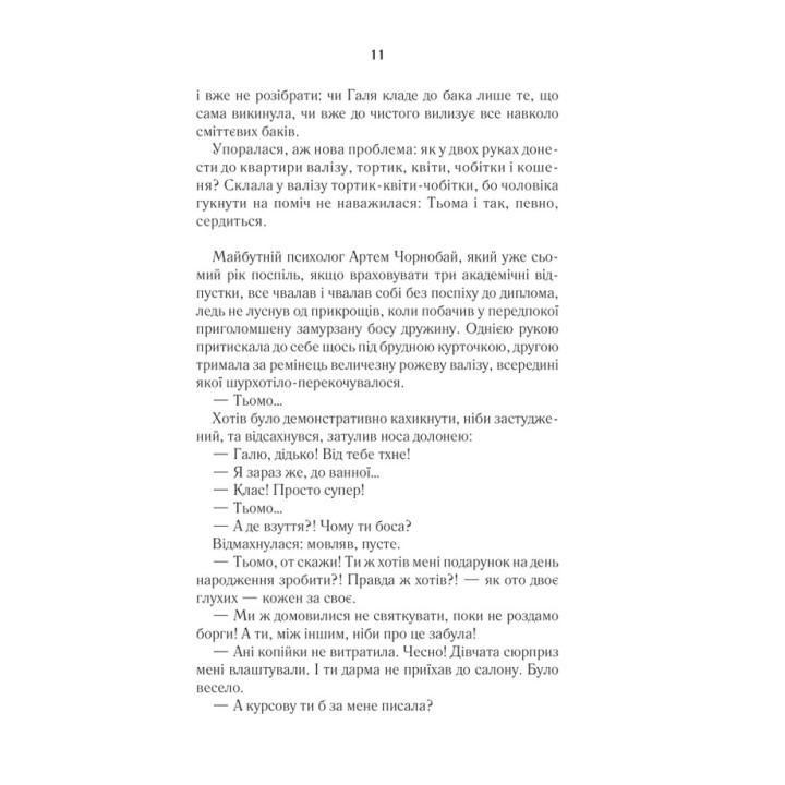 #ГАЛЯБЕЗГОЛОВИ. Люко Дашвар