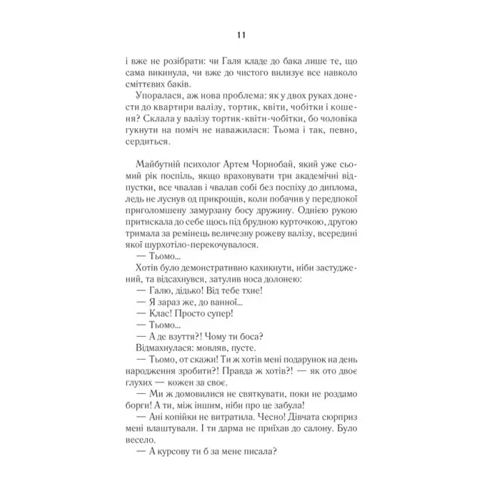 #ГАЛЯБЕЗГОЛОВИ. Люко Дашвар