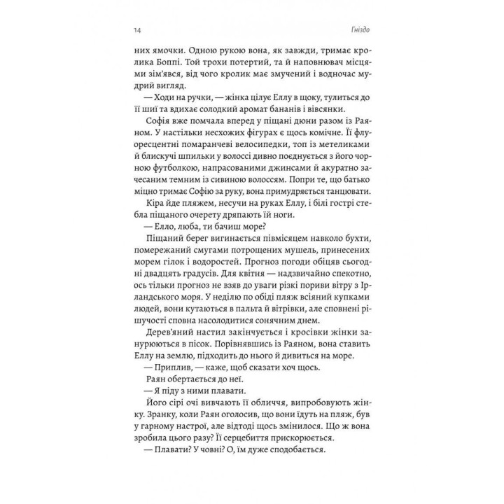 Гніздо. Рошін О'Доннелл