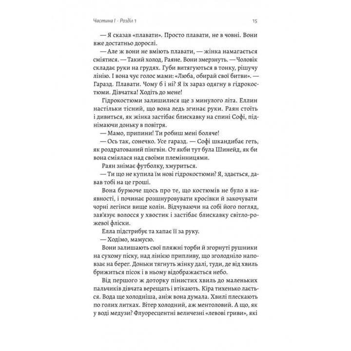 Гніздо. Рошін О'Доннелл