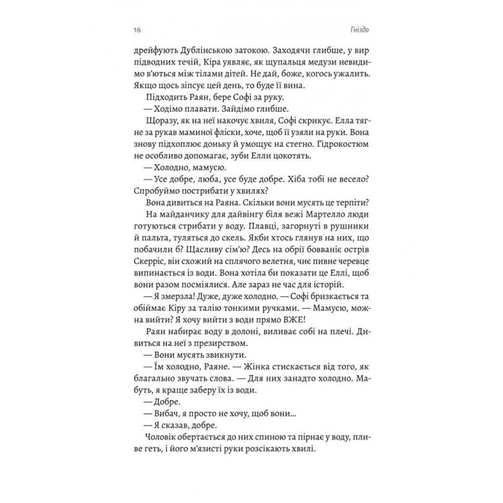 Гніздо. Рошін О'Доннелл