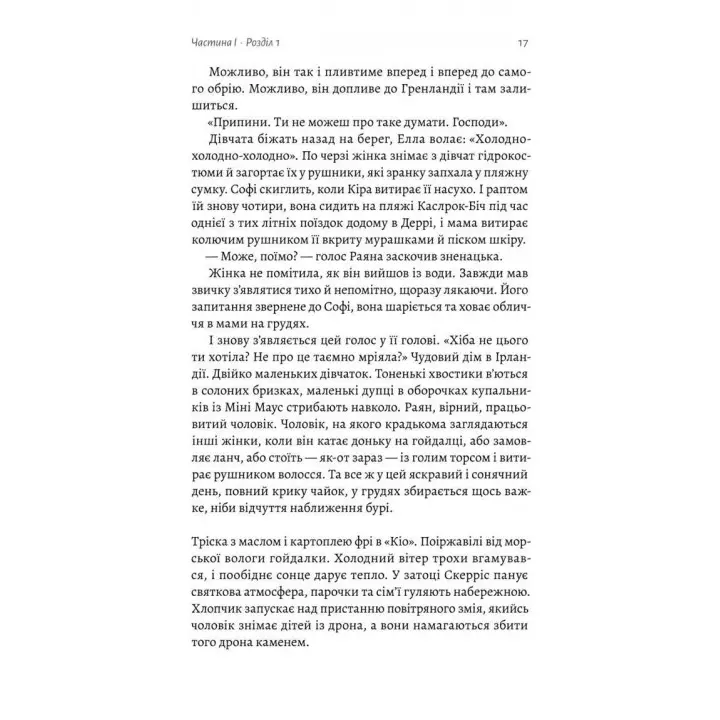 Гніздо. Рошін О'Доннелл