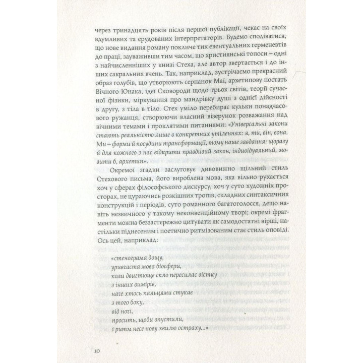 Голос. Марко Роберт Стех