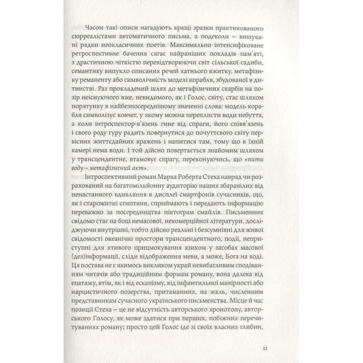 Голос. Марко Роберт Стех