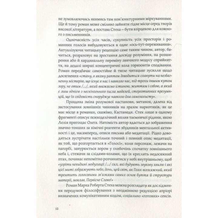 Голос. Марко Роберт Стех