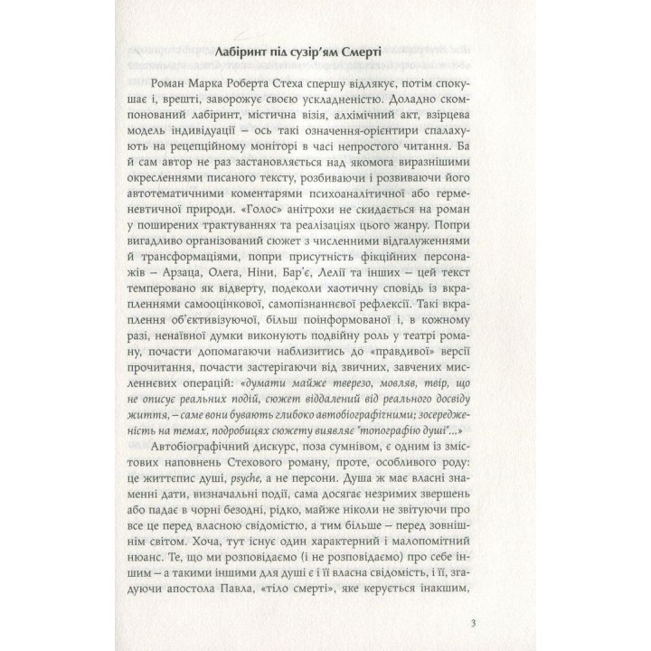 Голос. Марко Роберт Стех