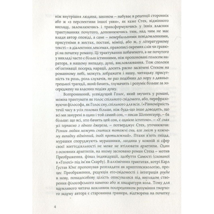 Голос. Марко Роберт Стех