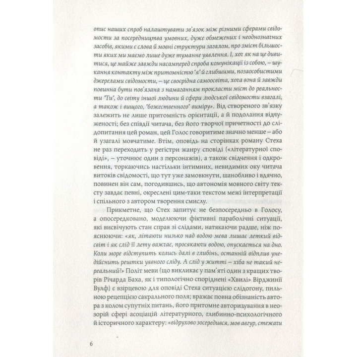 Голос. Марко Роберт Стех