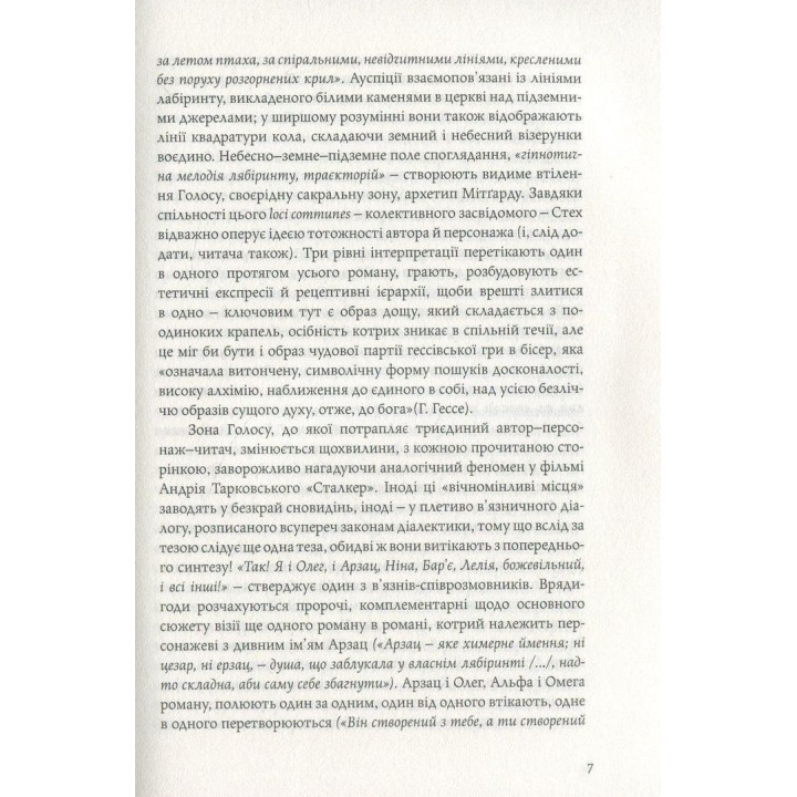 Голос. Марк Роберт Стех