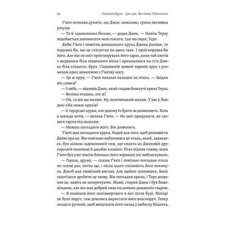 Гра в бажання. Меґ Шаффер