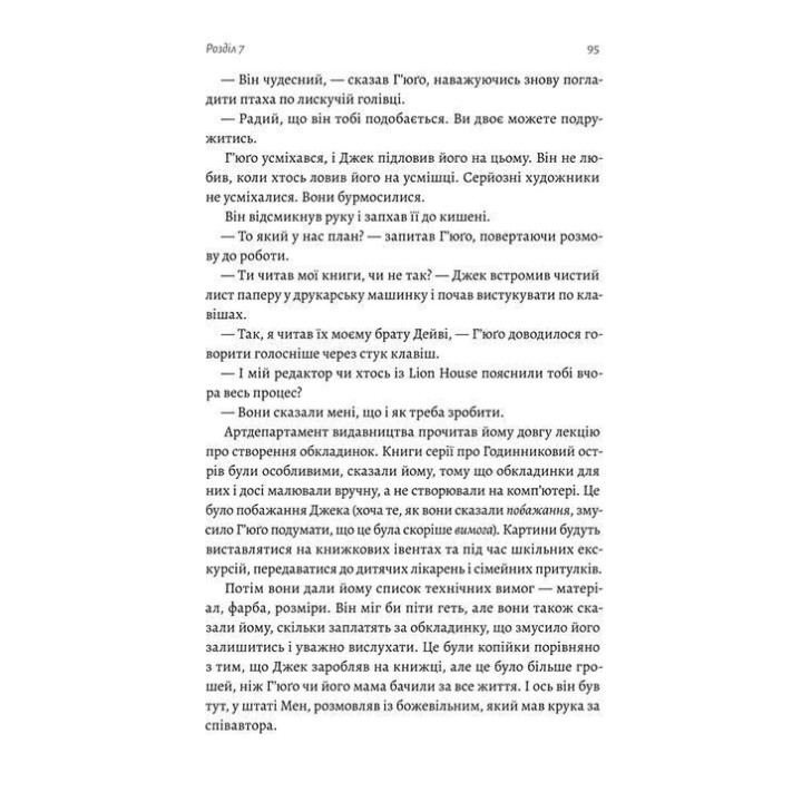 Гра в бажання. Меґ Шаффер