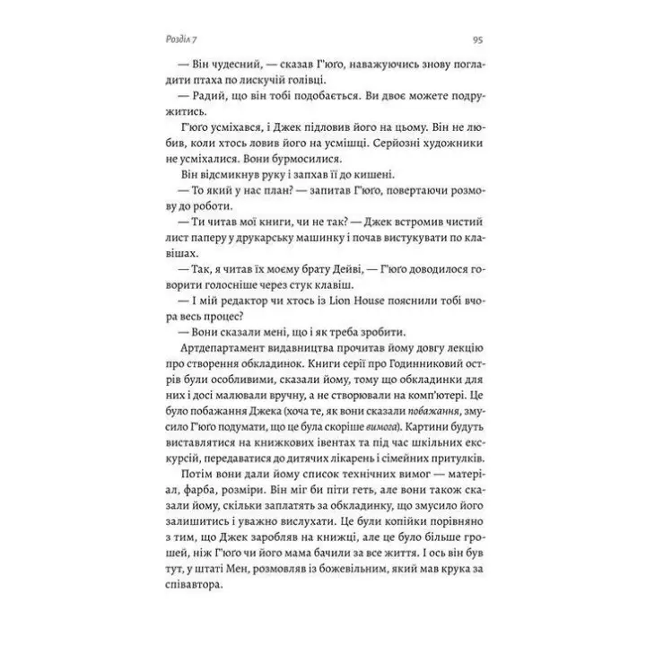 Гра в бажання. Меґ Шаффер