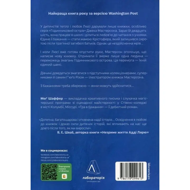 Гра в бажання. Меґ Шаффер