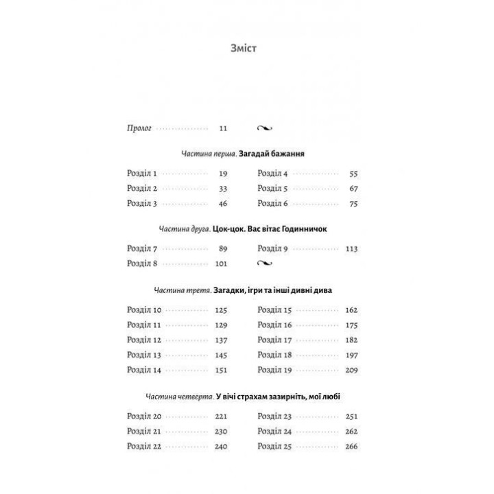 Гра в бажання. Меґ Шаффер