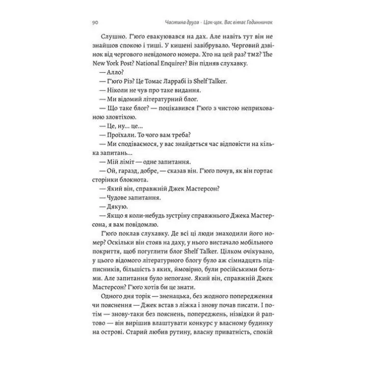 Гра в бажання. Меґ Шаффер