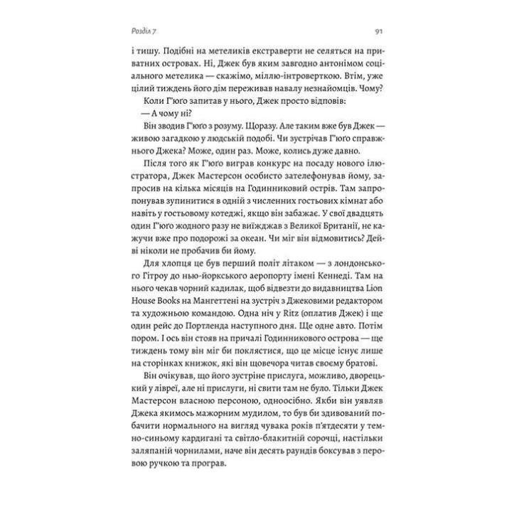 Гра в бажання. Меґ Шаффер