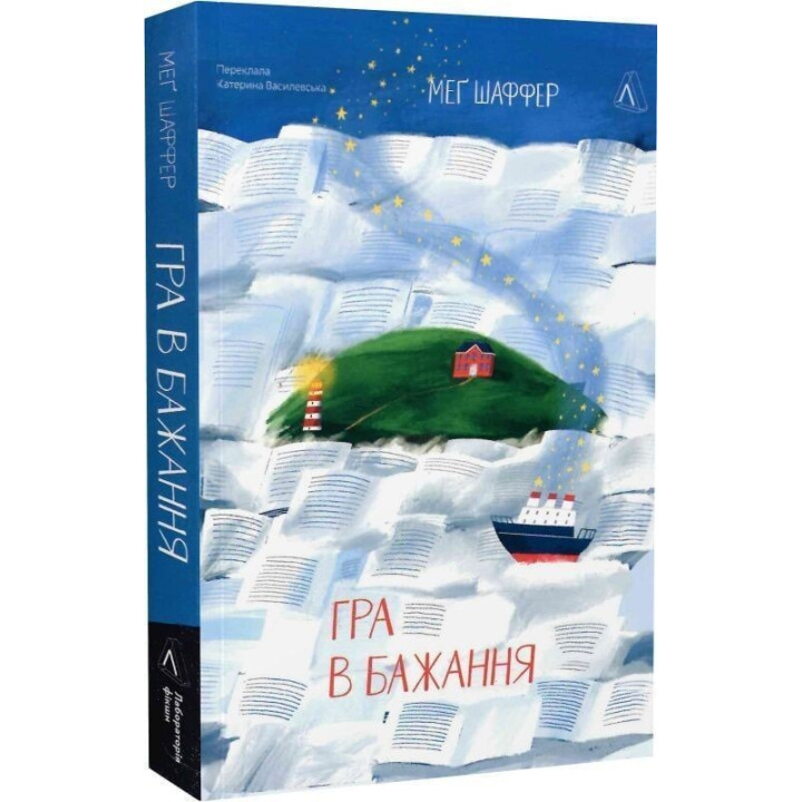 Гра в бажання. Меґ Шаффер
