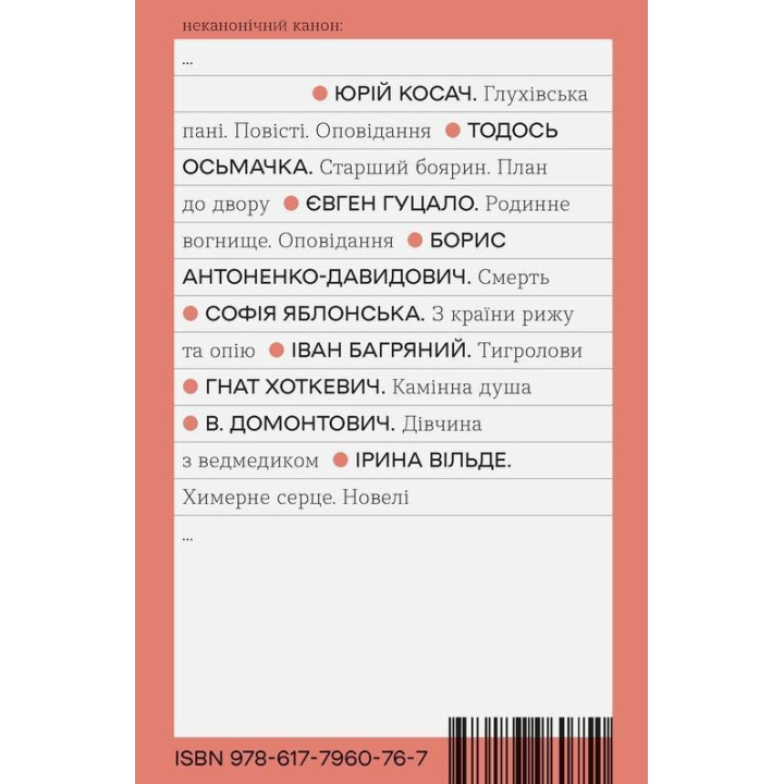 Причудливое сердце. Новели. Ирина Вильде