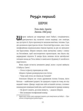 Хлопчик із зіркою Давида Талія Карнер