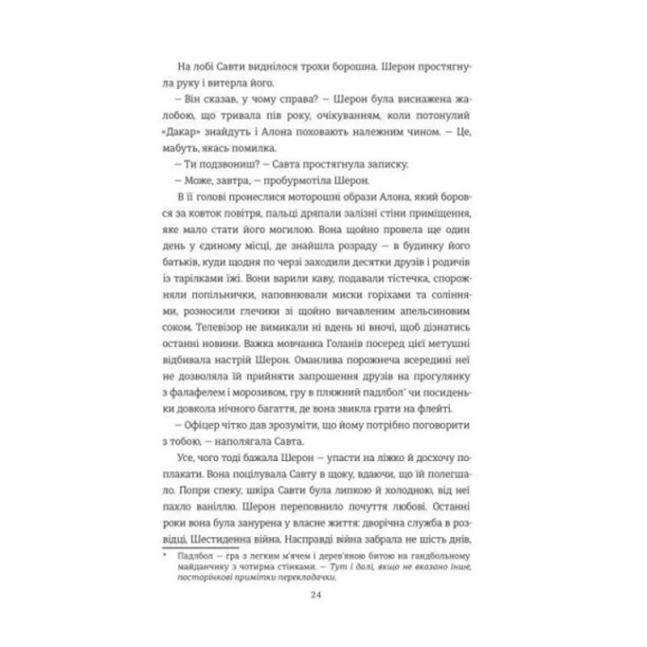 Хлопчик із зіркою Давида Талія Карнер