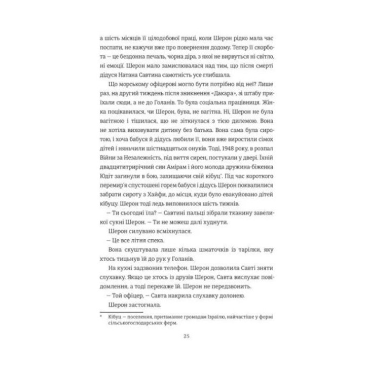 Хлопчик із зіркою Давида Талія Карнер