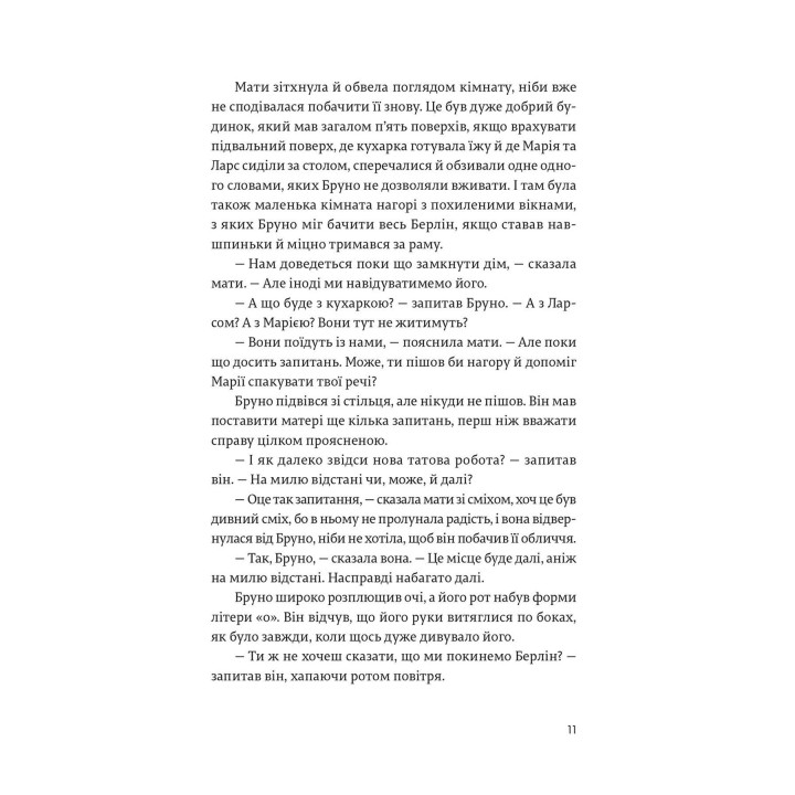 Хлопчик у смугастій піжамі. Джон Бойн