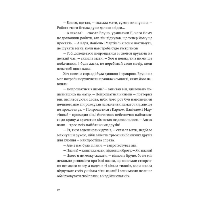 Хлопчик у смугастій піжамі. Джон Бойн