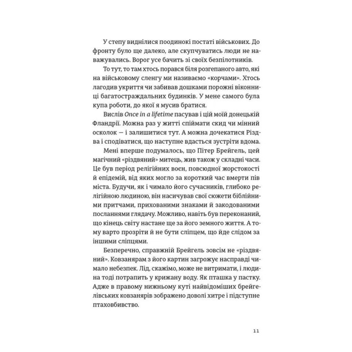 Хороші передчуття. Богдан Коломійчук