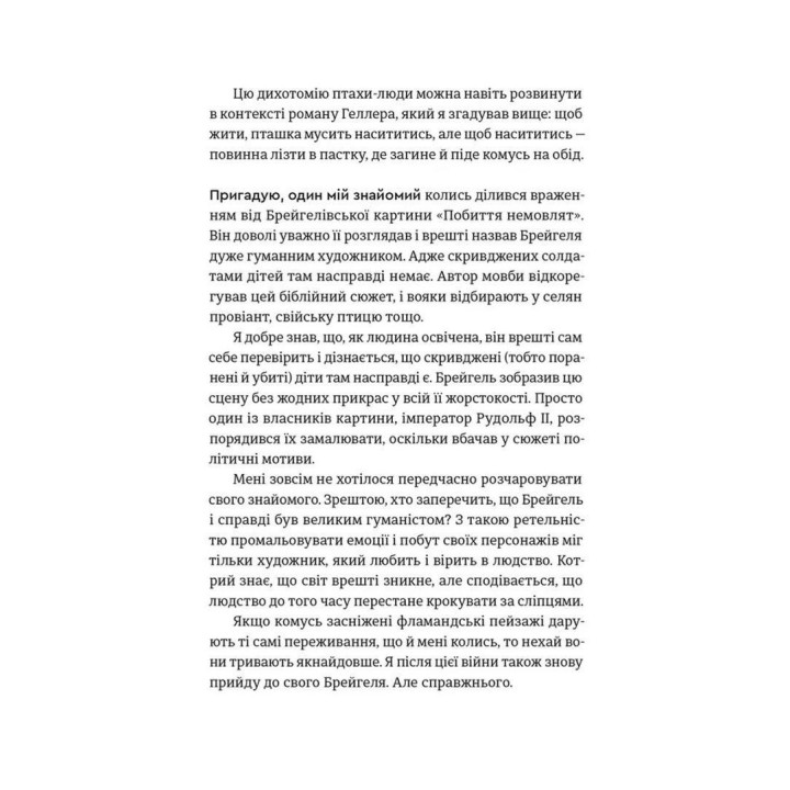 Хороші передчуття. Богдан Коломійчук