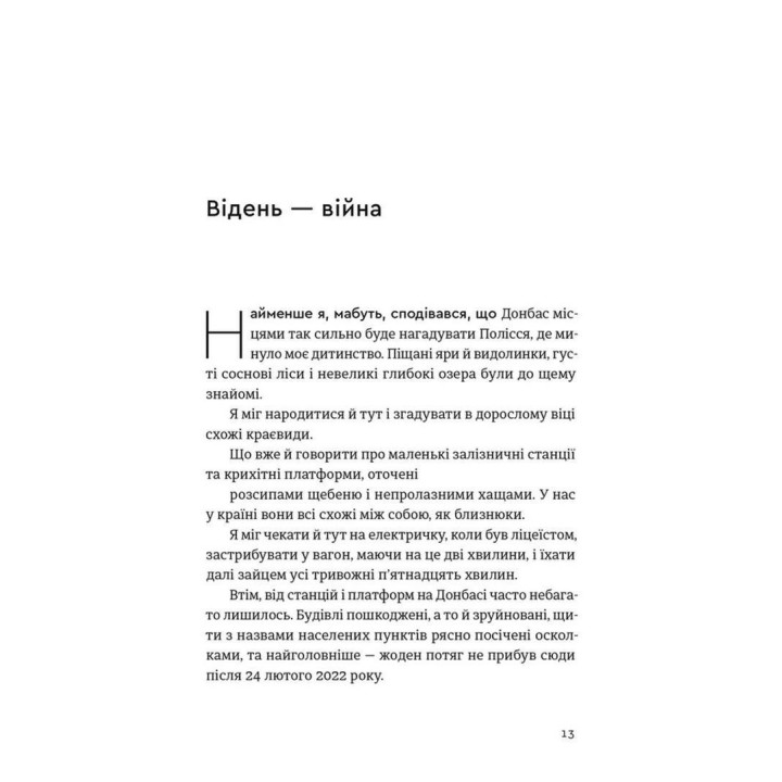 Хороші передчуття. Богдан Коломійчук
