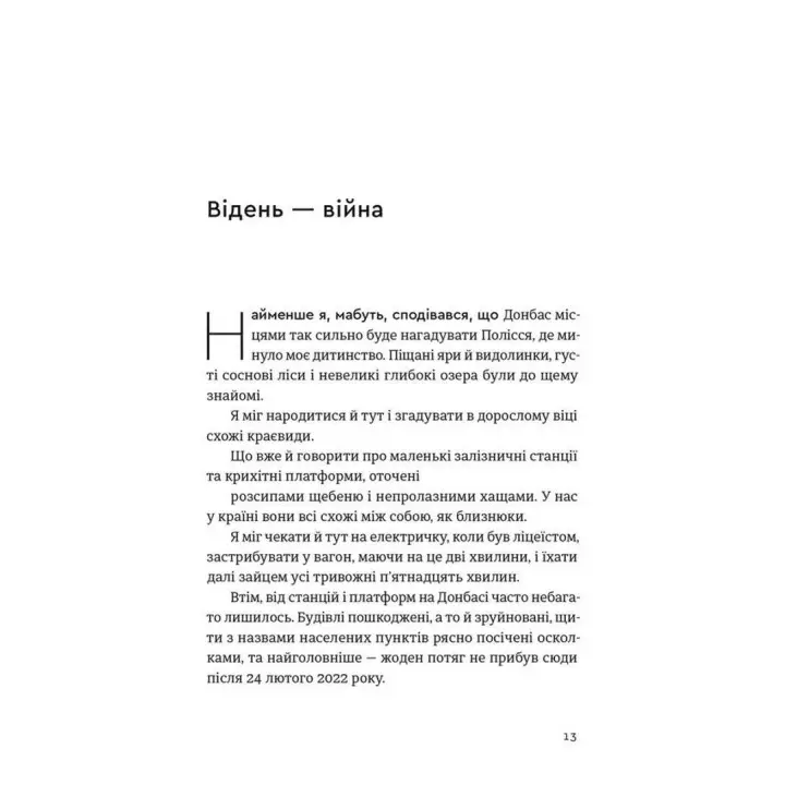 Хорошие предчувствия. Богдан Коломийчук