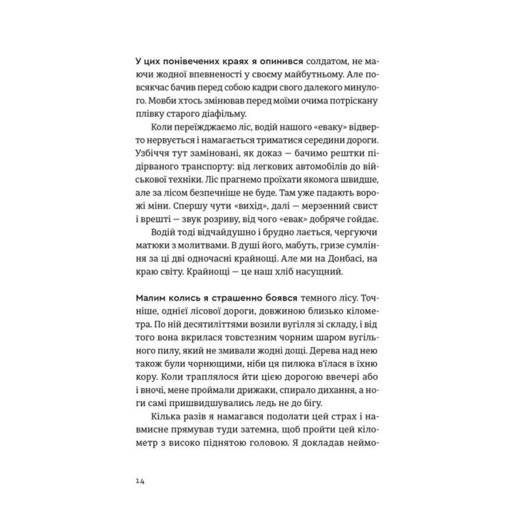 Хороші передчуття. Богдан Коломійчук