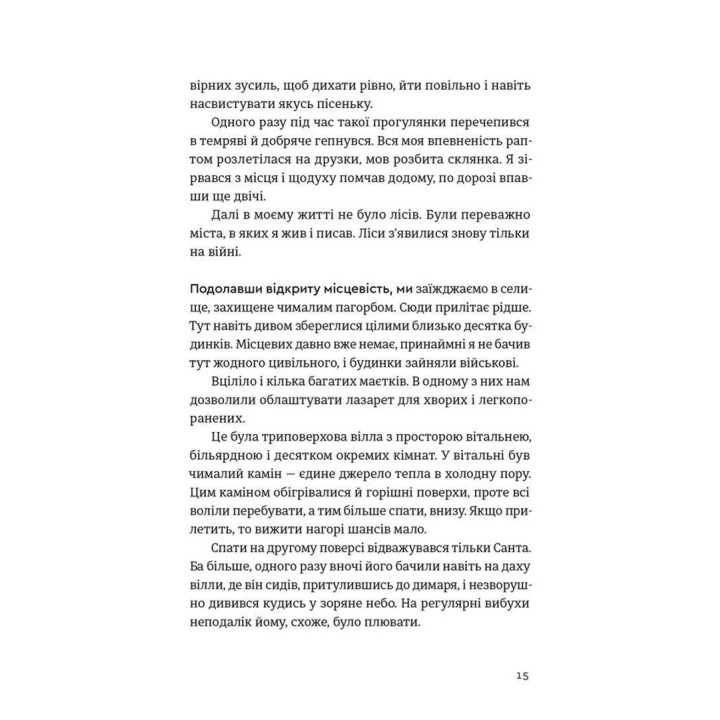 Хороші передчуття. Богдан Коломійчук