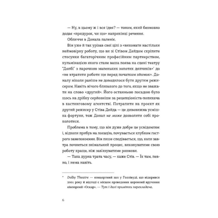Хронометраж. Кэтрин Райан Говард