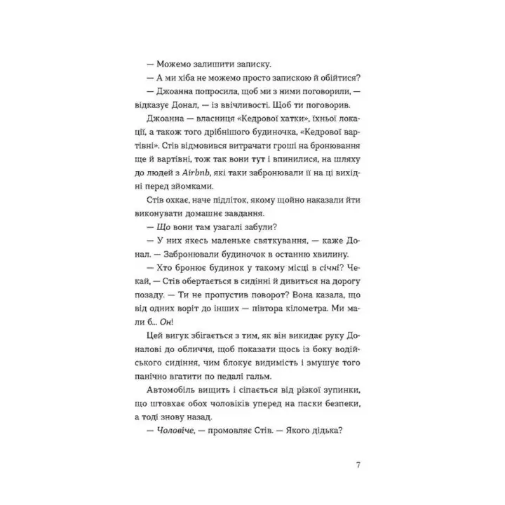 Хронометраж. Кэтрин Райан Говард
