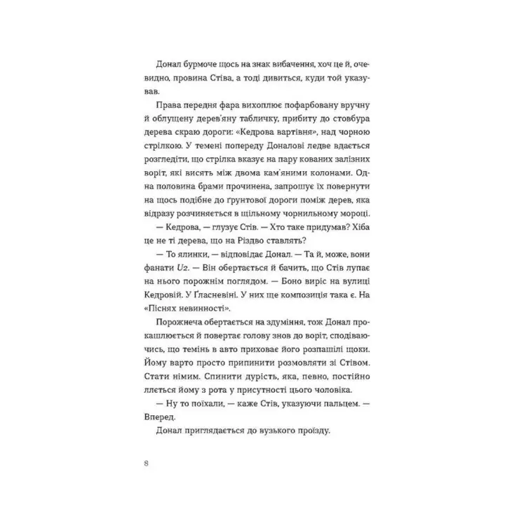Хронометраж. Кэтрин Райан Говард