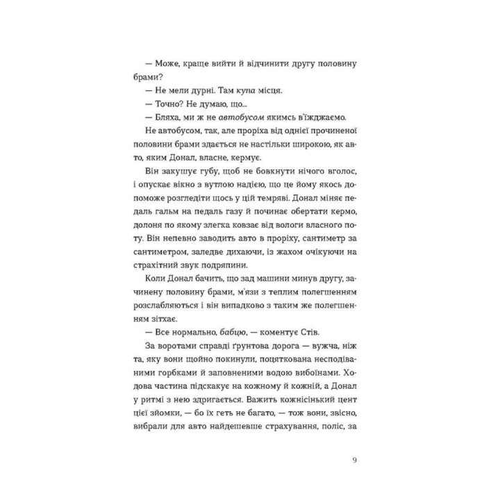 Хронометраж. Кэтрин Райан Говард